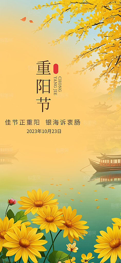 重阳节宣传活动海报