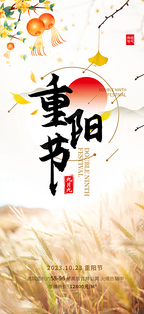 重阳节宣传活动海报