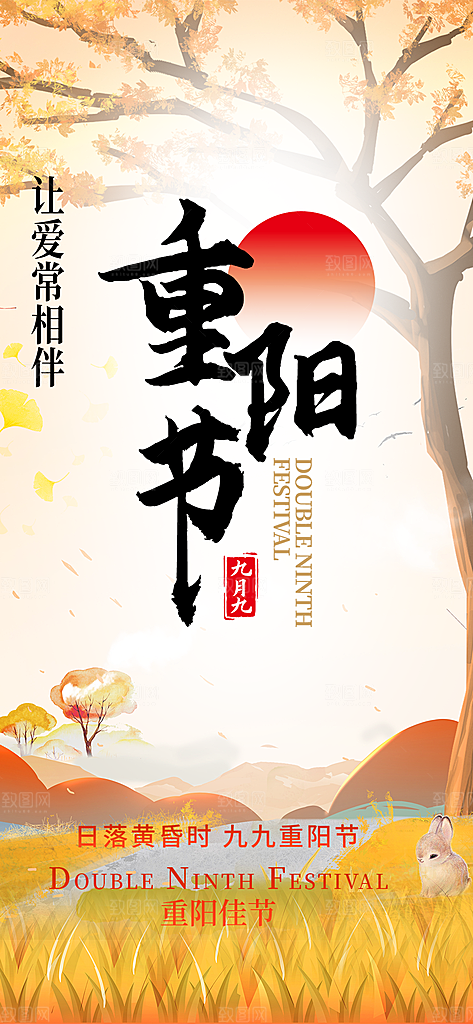 重阳节宣传活动海报