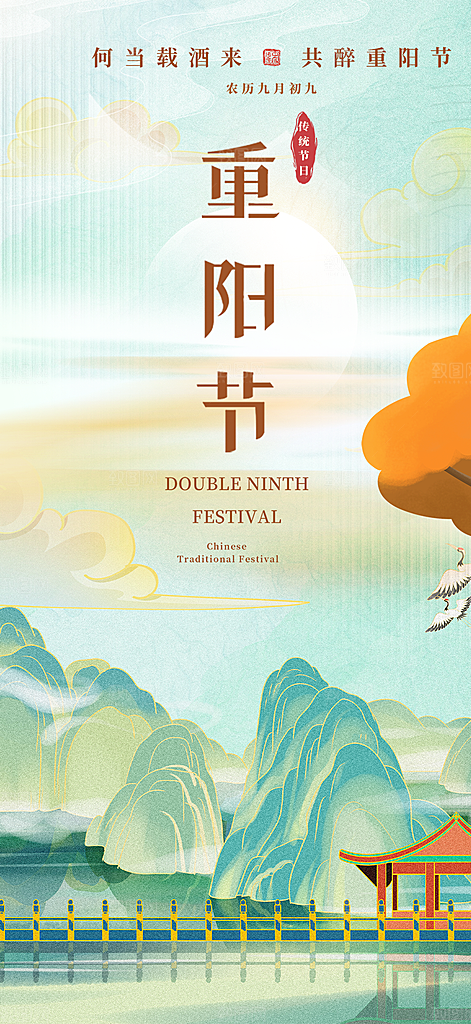 重阳节宣传活动海报