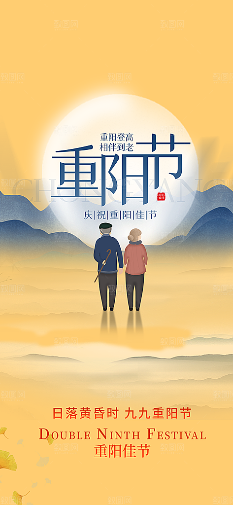 重阳节宣传活动海报