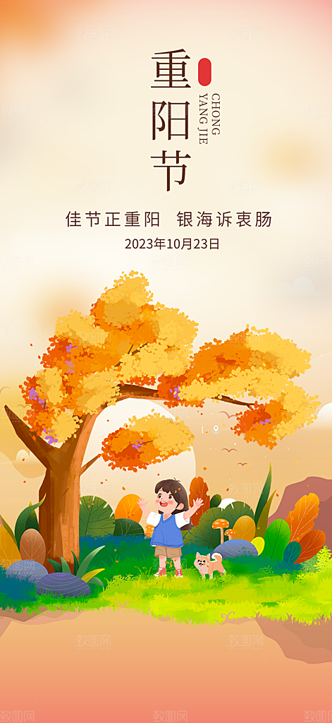 重阳节敬老爱老宣传活动海报