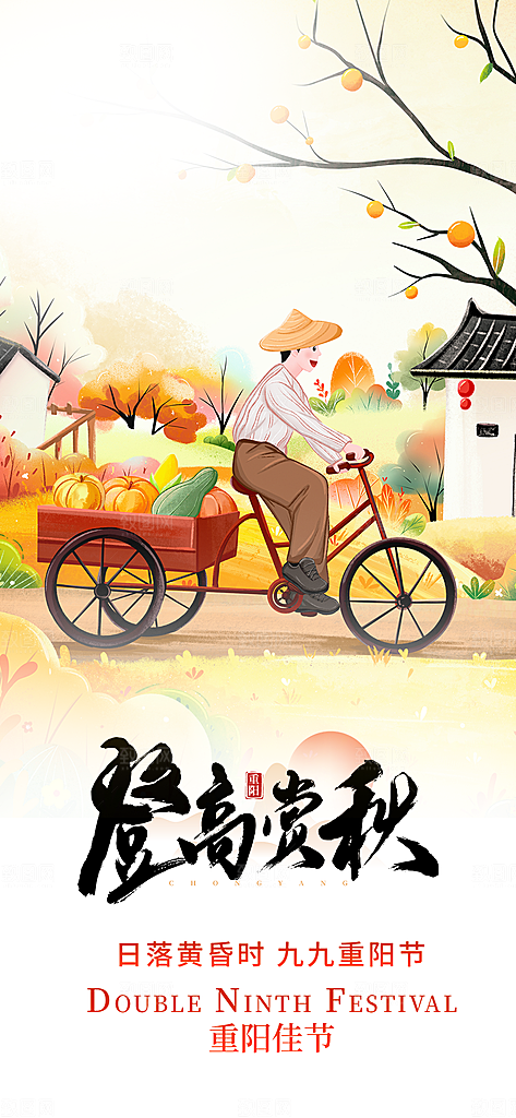 重阳节敬老爱老宣传活动海报
