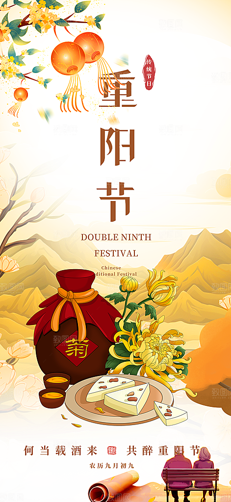 重阳节敬老爱老宣传活动海报