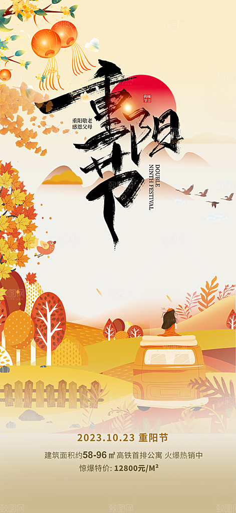 重阳节敬老爱老宣传活动海报