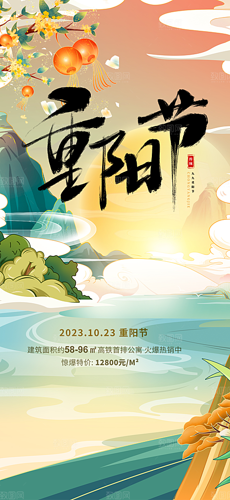 重阳节敬老爱老宣传活动海报