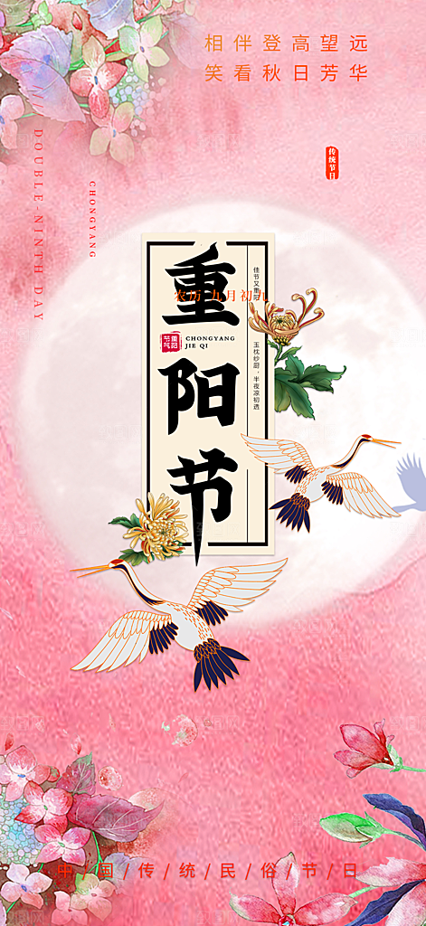 重阳节敬老爱老宣传活动海报