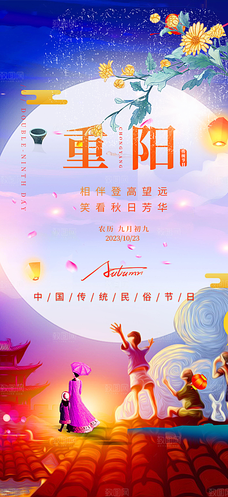 重阳节敬老爱老宣传活动海报