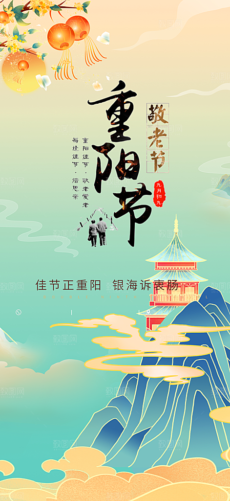 重阳节敬老爱老宣传活动海报