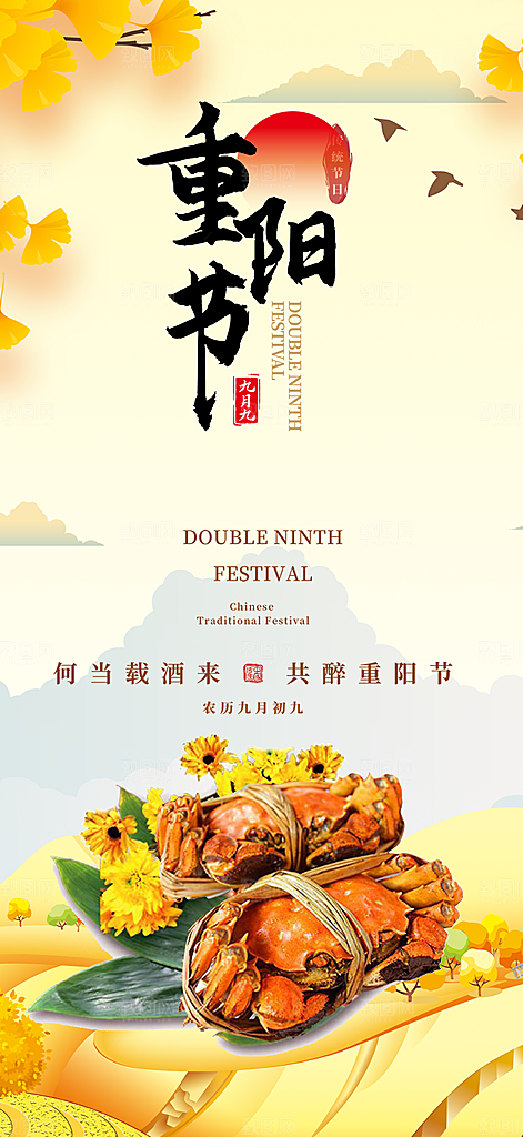 重阳节敬老爱老宣传活动海报