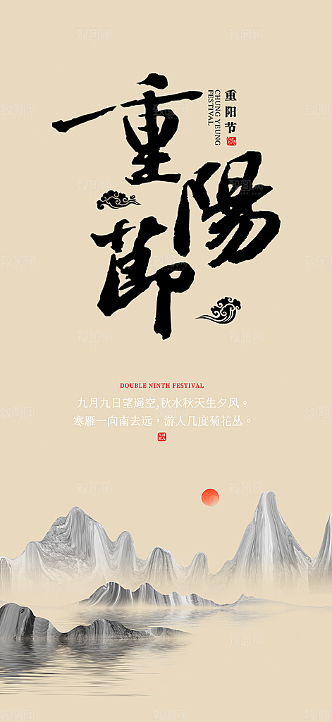重阳节敬老爱老宣传活动海报