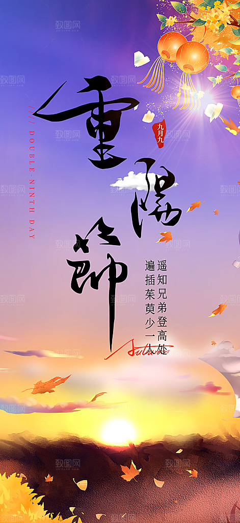重阳节敬老爱老宣传活动海报