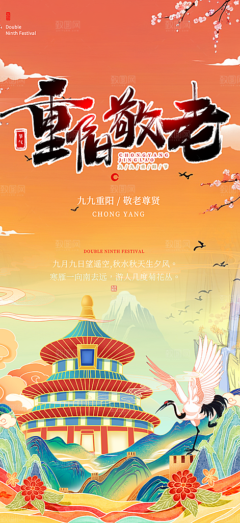 重阳节敬老爱老宣传活动海报