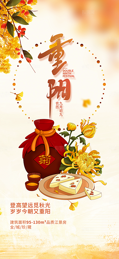 重阳节敬老爱老宣传活动海报