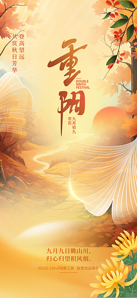 重阳节敬老爱老宣传活动海报