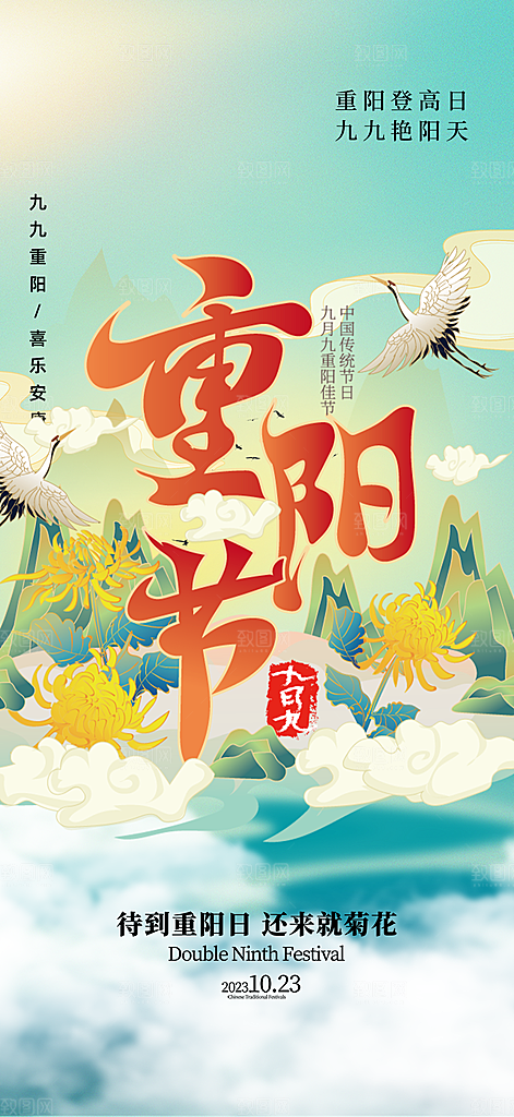 重阳节敬老爱老宣传活动海报