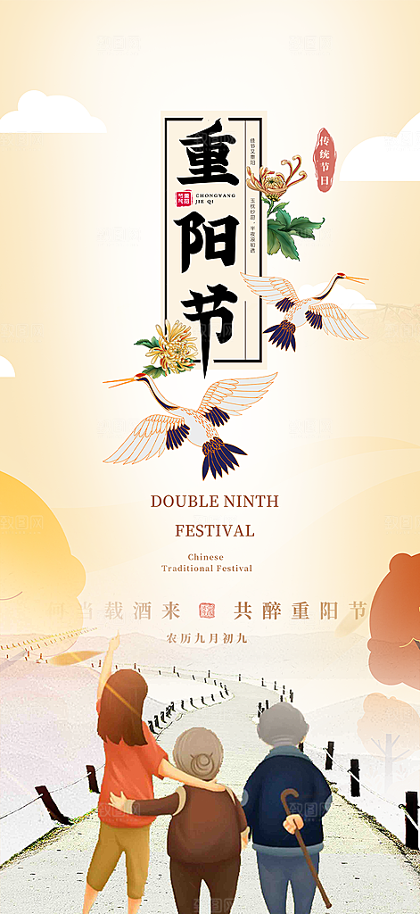 节日重阳节敬老爱老宣传活动海报