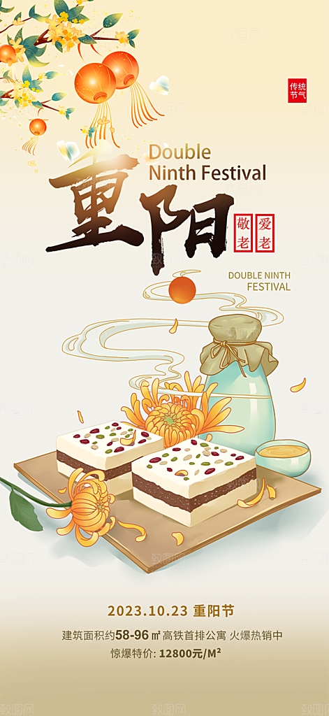 节日重阳节敬老爱老宣传活动海报