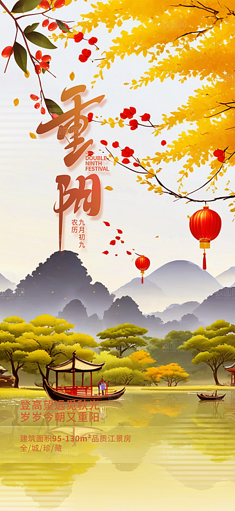 秋日节日重阳节敬老爱老宣传活动海报