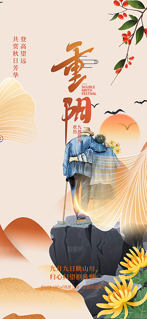 秋日节日重阳节敬老爱老宣传活动海报