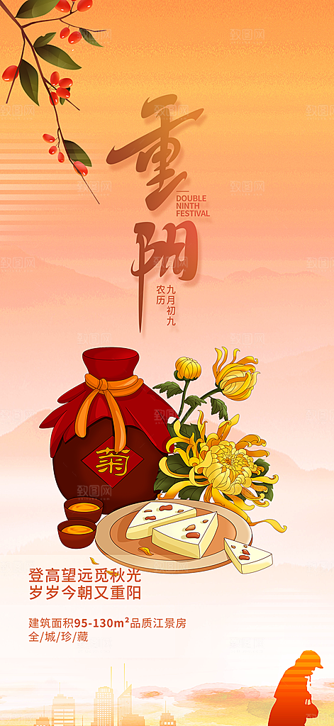 秋日节日重阳节敬老爱老宣传活动海报