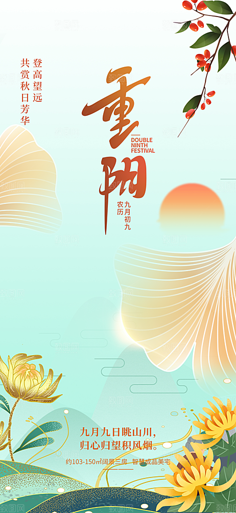 秋日节日重阳节敬老爱老宣传活动海报