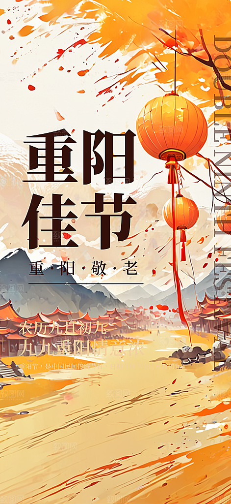 秋日节日重阳节敬老爱老宣传活动海报