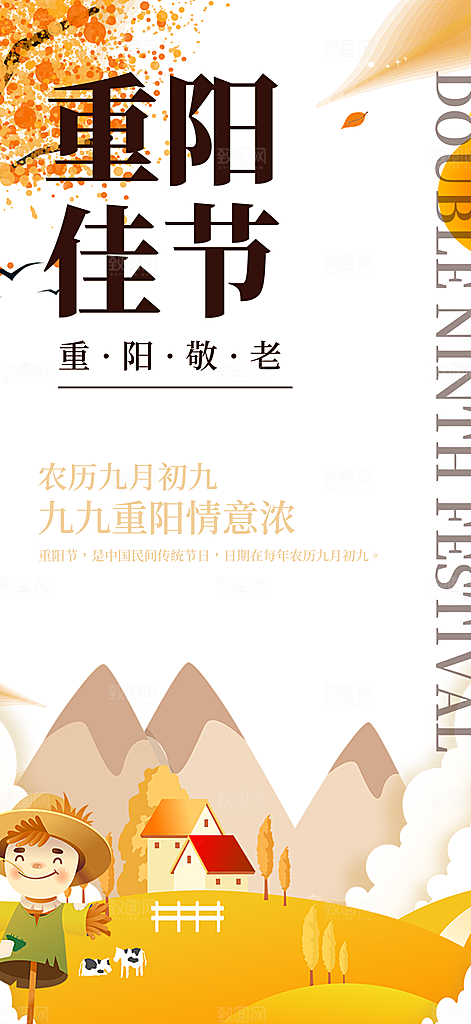 秋日节日重阳节敬老爱老宣传活动海报