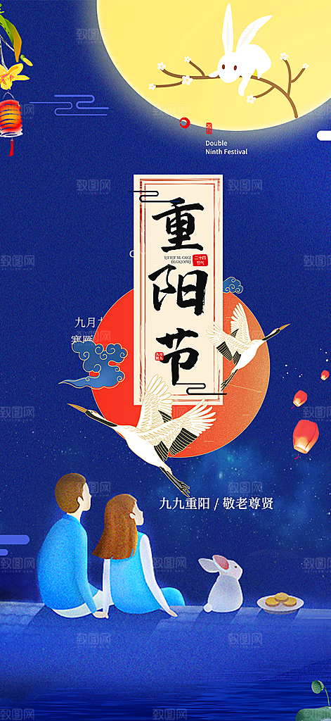 秋日节日重阳节敬老爱老宣传活动海报