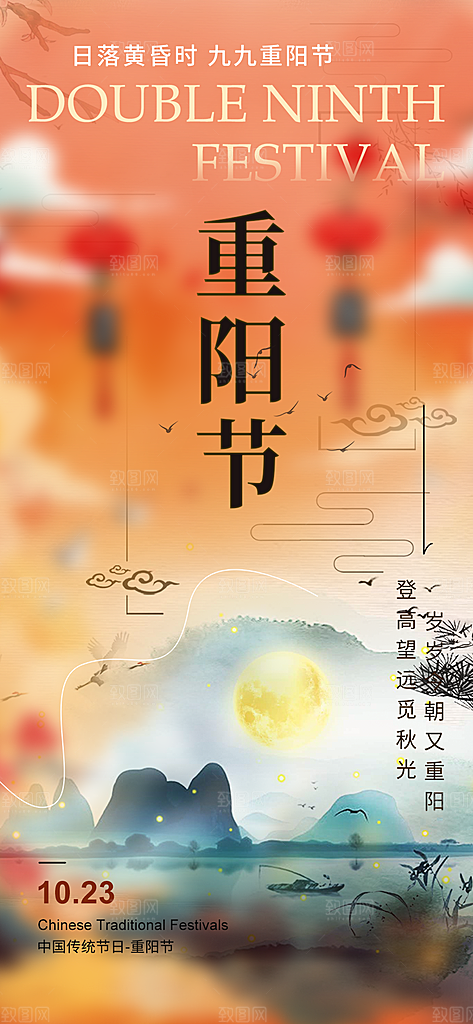 秋日节日重阳节敬老爱老宣传活动海报
