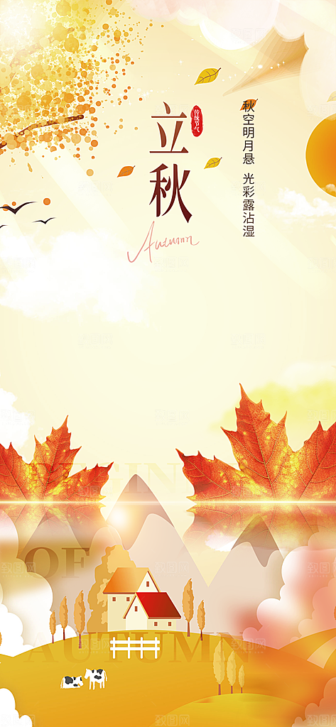 金色大气秋天立秋二十四节气海报