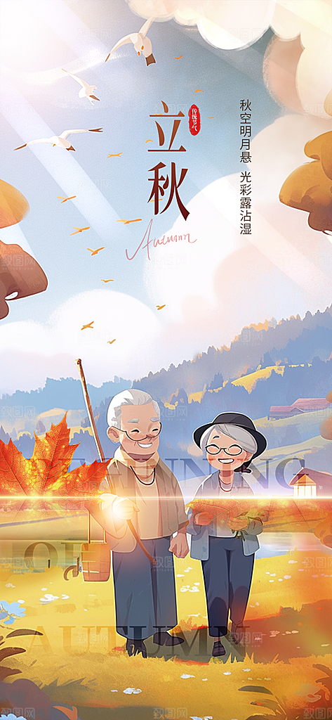 金色大气秋天立秋二十四节气海报