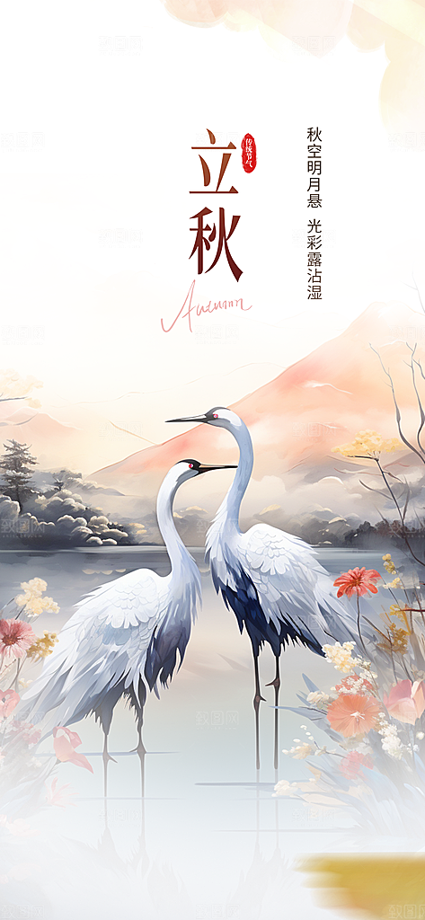金色大气秋天立秋二十四节气海报