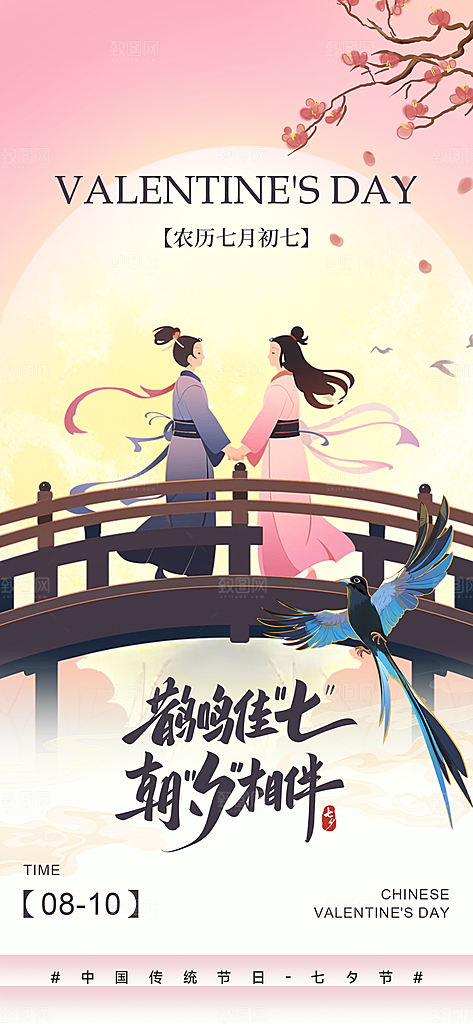 七夕情人节节日简约大气海报