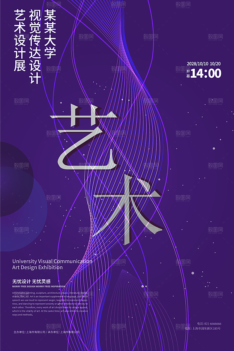 艺术展毕业展作品集活动宣传海报