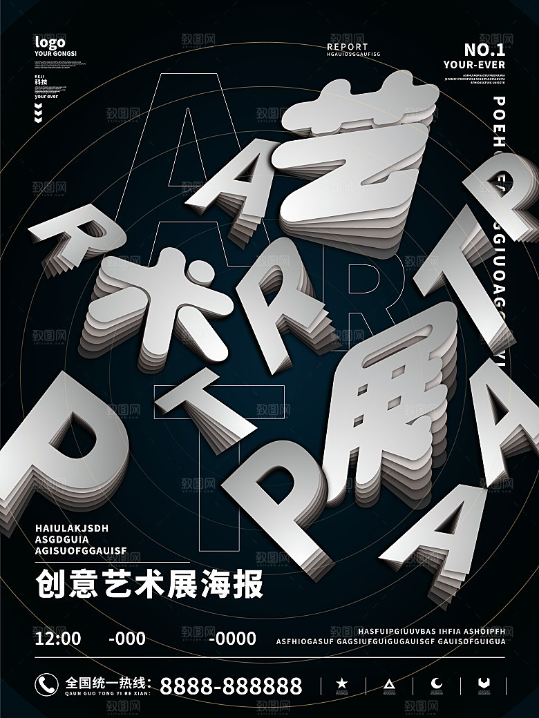 艺术展毕业展作品集活动宣传海报