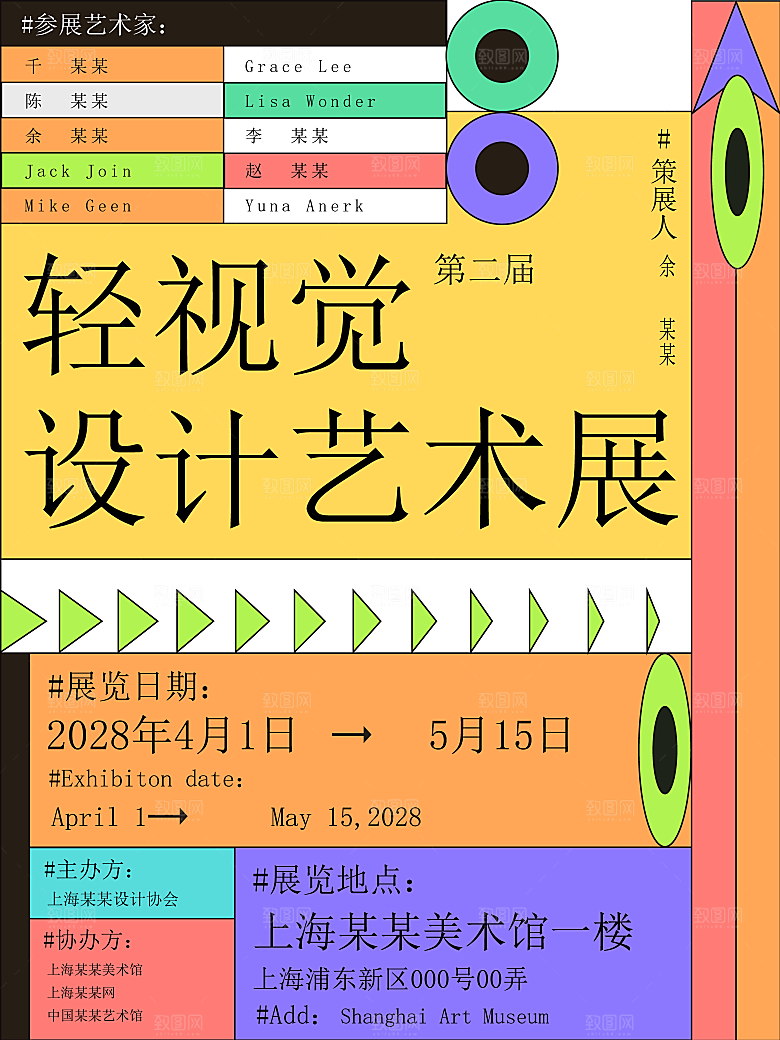艺术展毕业展作品集活动宣传海报