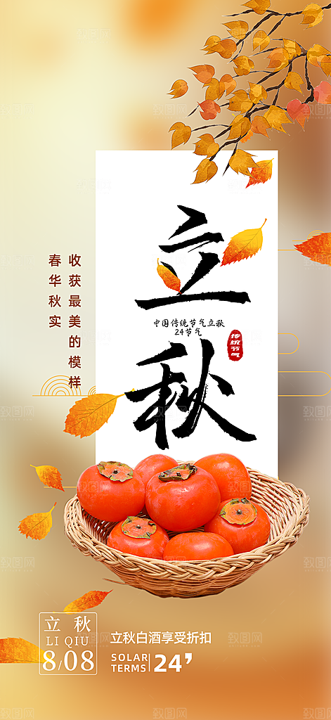 金色大气秋天立秋二十四节气海报