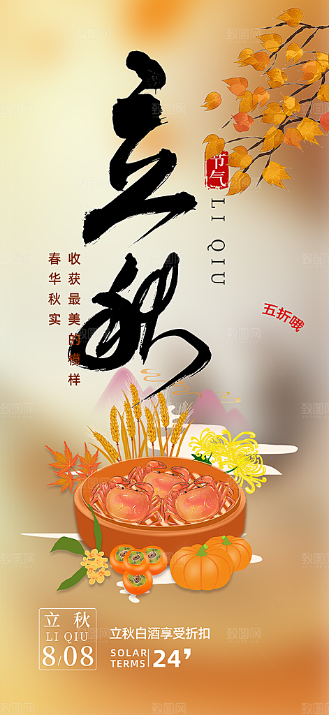 金色大气秋天立秋二十四节气海报