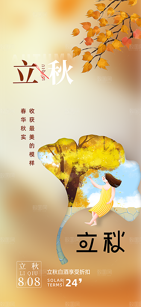 金色大气秋天立秋二十四节气海报