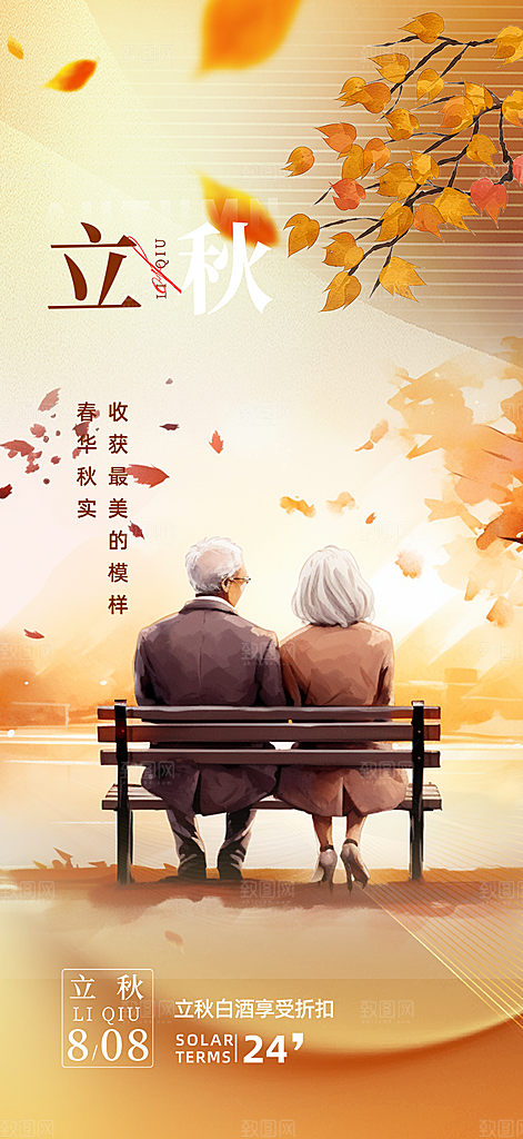 金色大气秋天立秋二十四节气海报