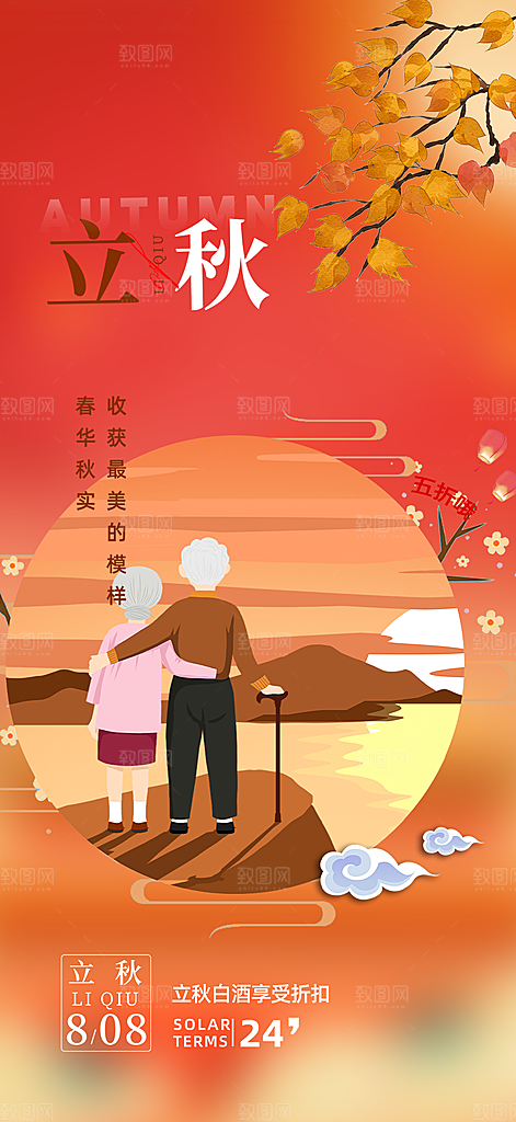金色大气秋天立秋二十四节气海报