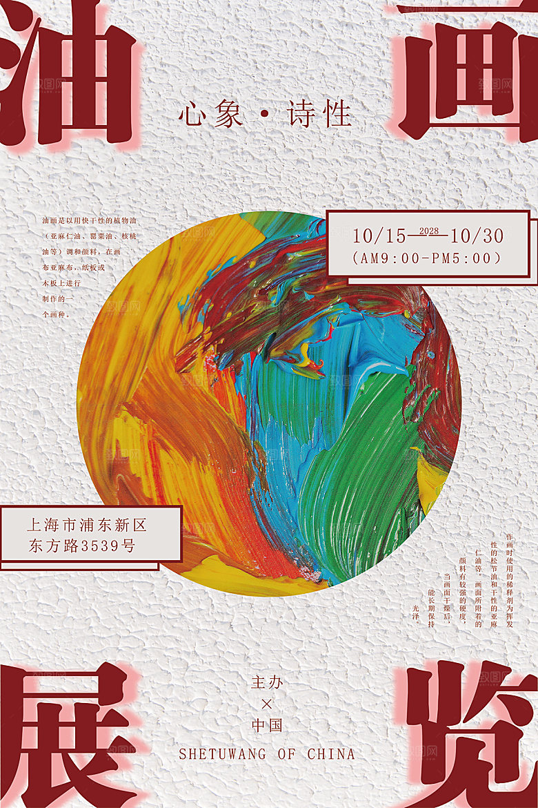 艺术展毕业展作品集活动宣传海报