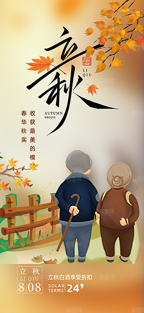 金色大气秋天立秋二十四节气海报