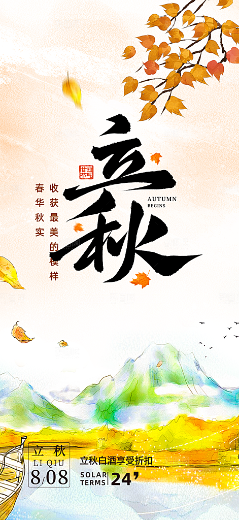 金色大气秋天立秋二十四节气海报