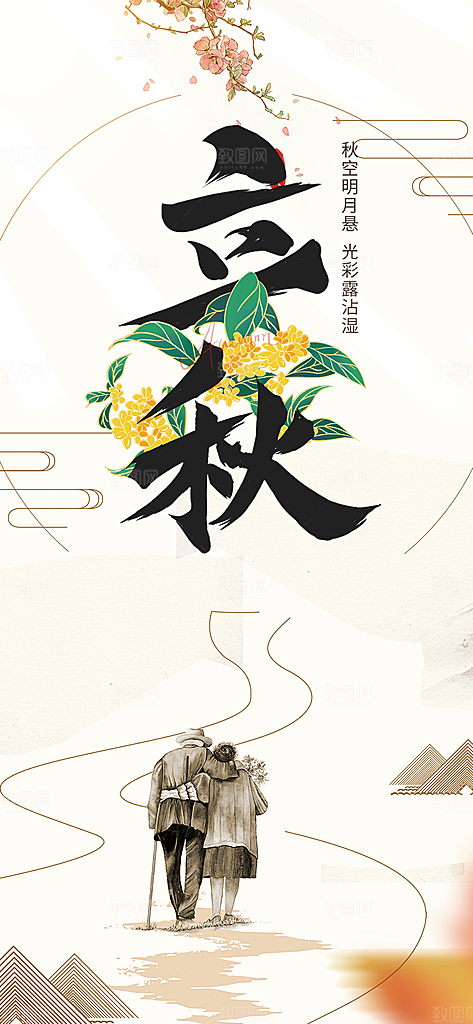 金色大气秋天立秋二十四节气海报