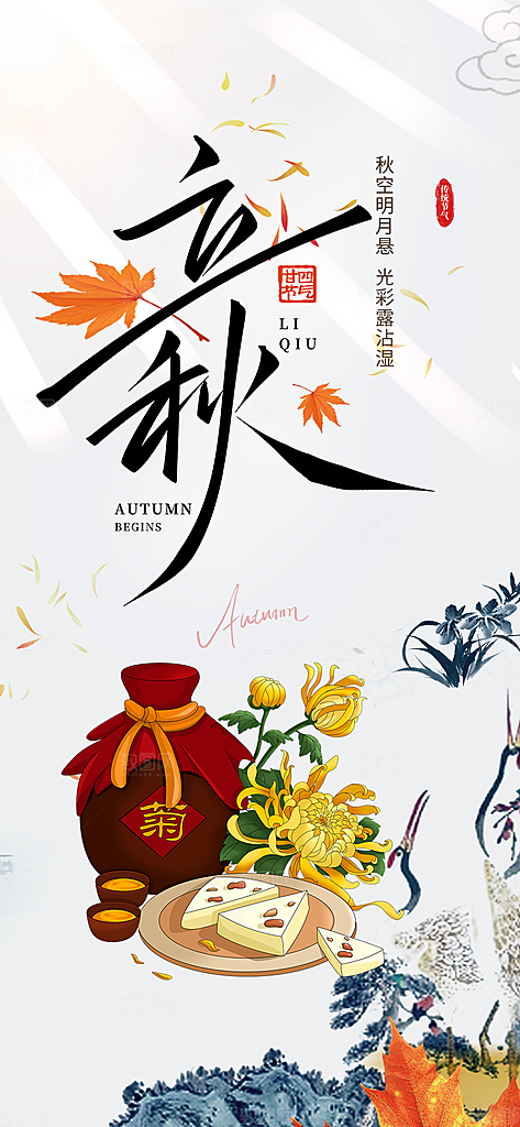 金色大气秋天立秋二十四节气海报