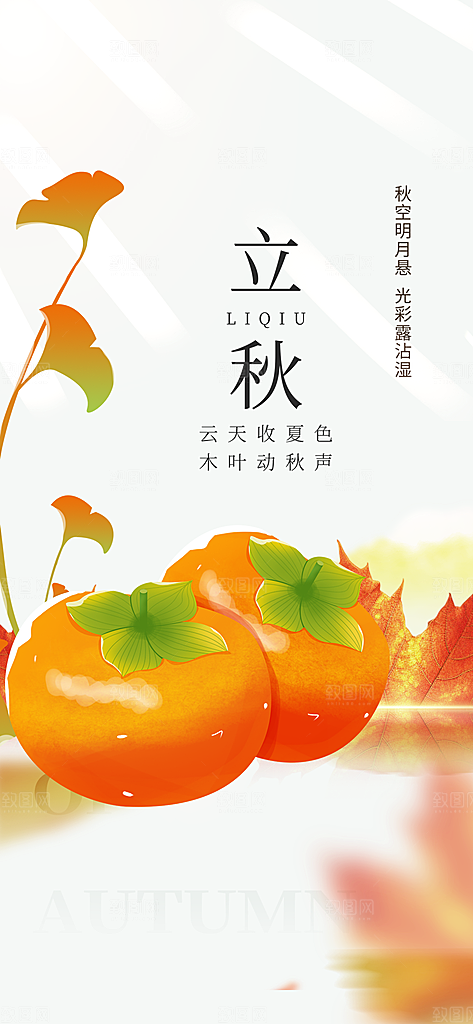 金色大气秋天立秋二十四节气海报
