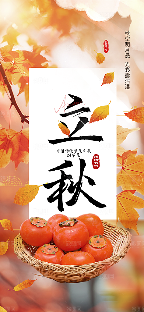 金色大气秋天立秋二十四节气海报