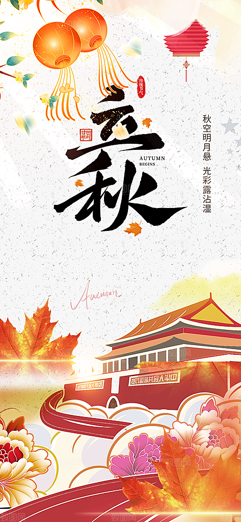 金色大气秋天立秋二十四节气海报